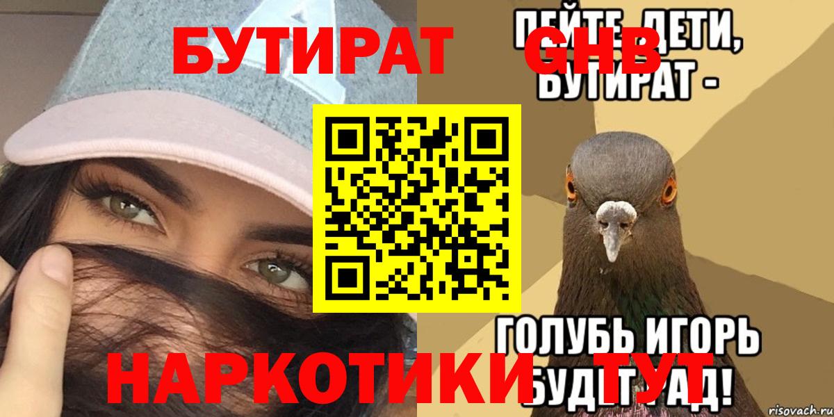 Бутират  Балашиха  БУТИРАТ жидкий экстази 