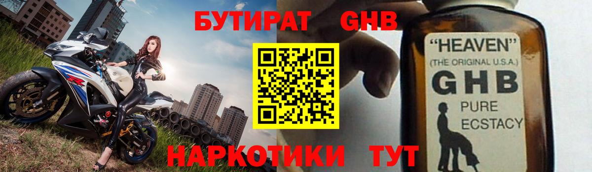 БУТИРАТ BDO 33%  Вход с VPN  БУТИРАТ  Балашиха 