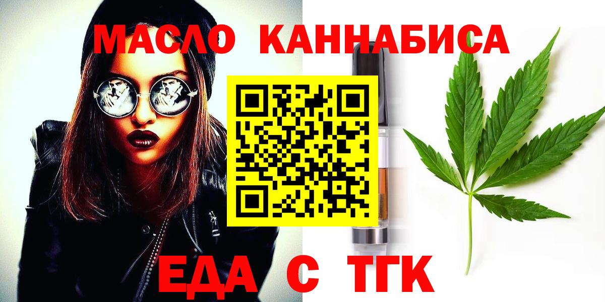 Еда ТГК конопля Балашиха