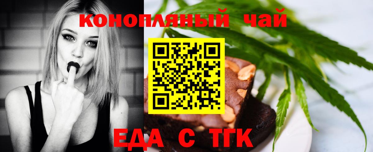 Еда ТГК конопля  Вход с VPN  Балашиха 
