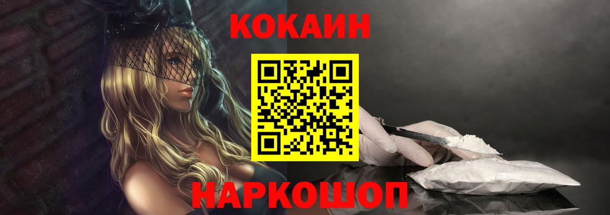 КОКАИН FishScale  Cocaine 97%  COCAIN  Вход с VPN  Балашиха 