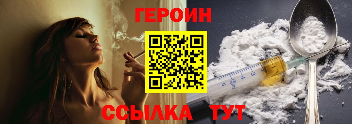 Героин  Вход с VPN  Балашиха  ГЕРОИН VHQ 