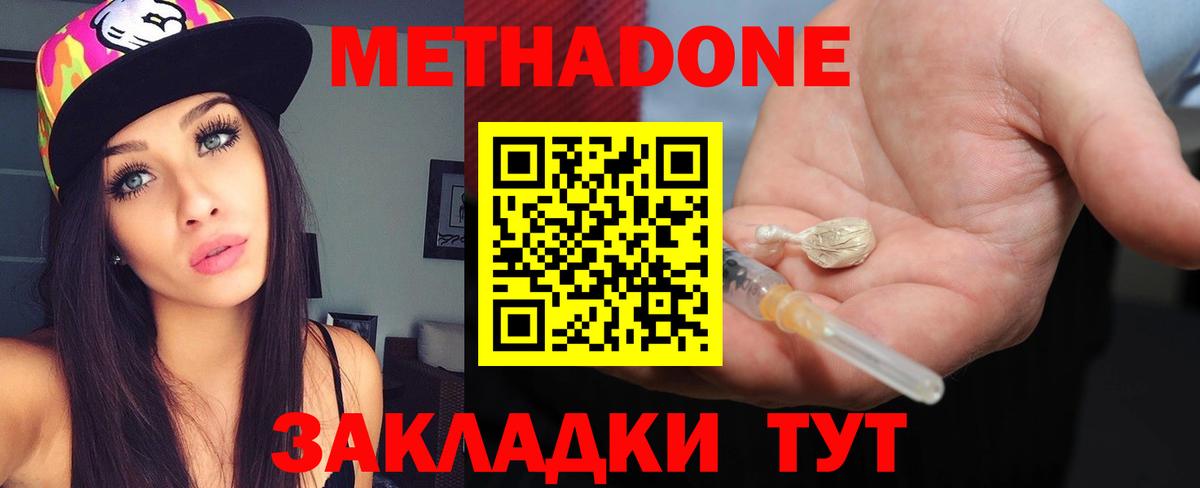 Метадон methadone  Метадон кристалл  Балашиха 