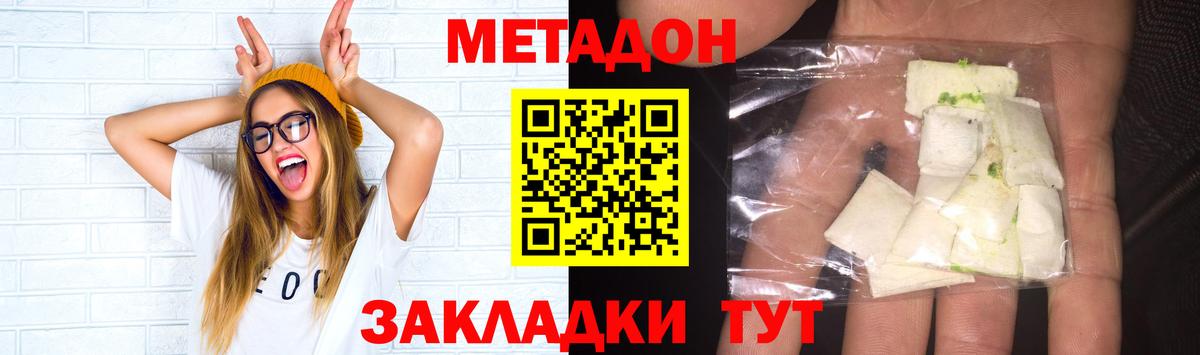 МЕТАДОН кристалл  Метадон methadone  Вход с VPN  Балашиха 